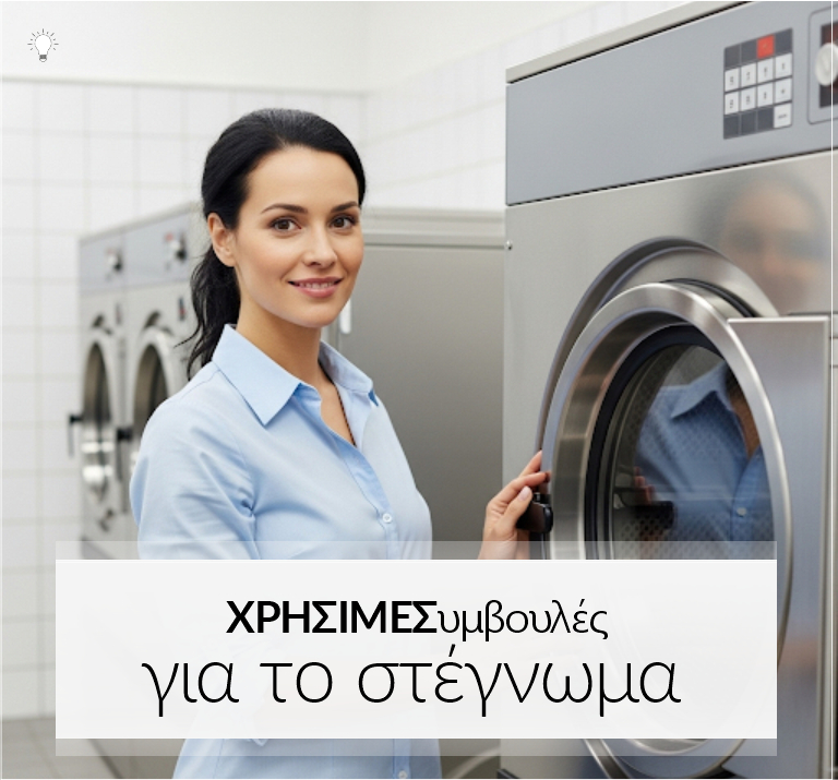 Για την υγεία 