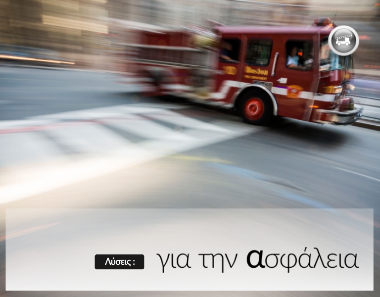 Για την υγεία 