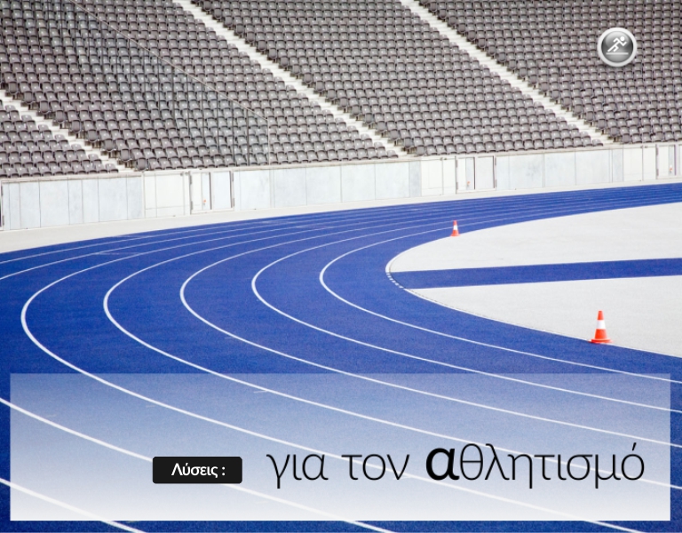 Για την υγεία 