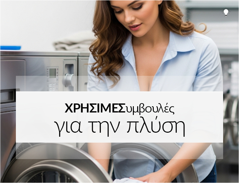 Για την υγεία 