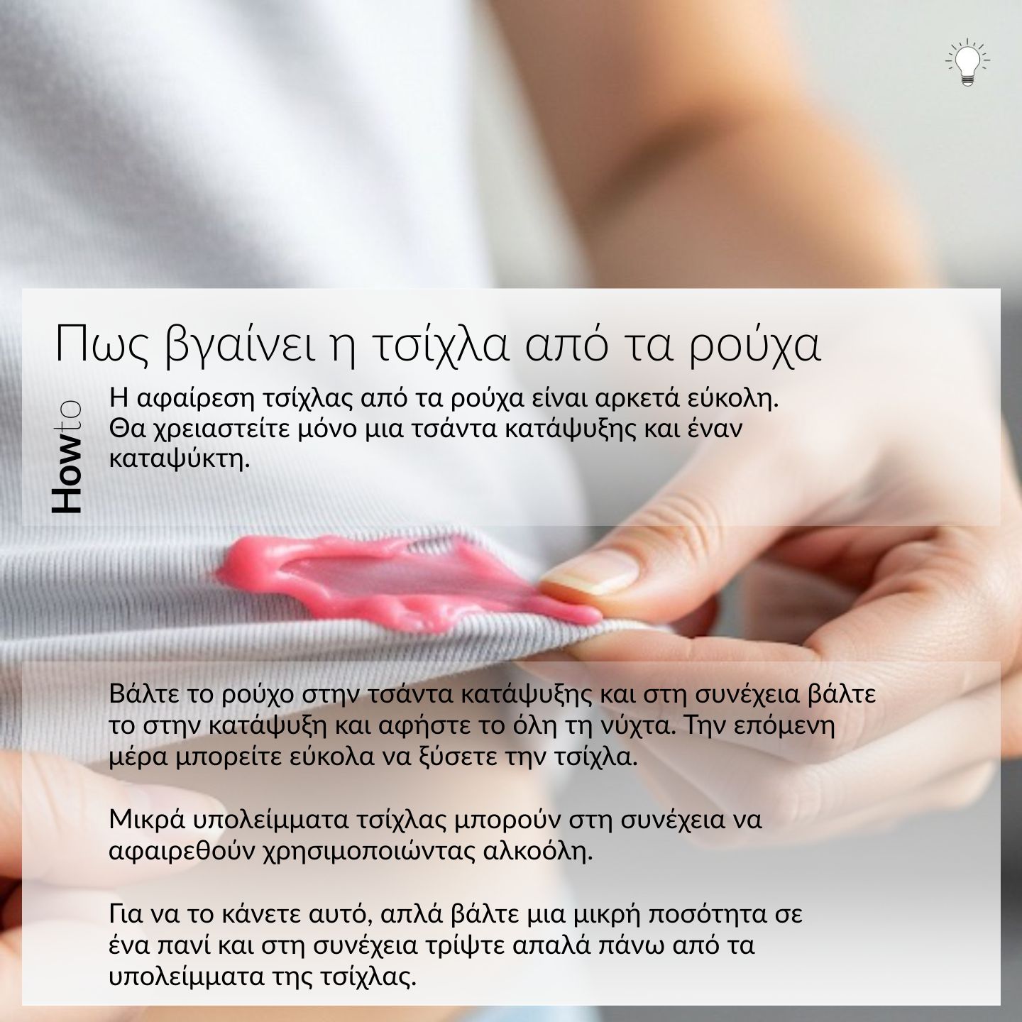 ΚΟΛΛΗΜΈΝΗ ΤΣΙΧΛΑ ΣΕ ΡΟΥΧΟ