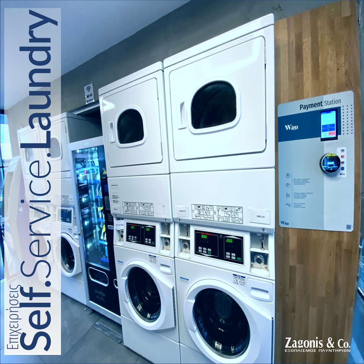 Επιχείρηση Self Service Laundry. Πλυντήρια με κέρματοδέκτη.