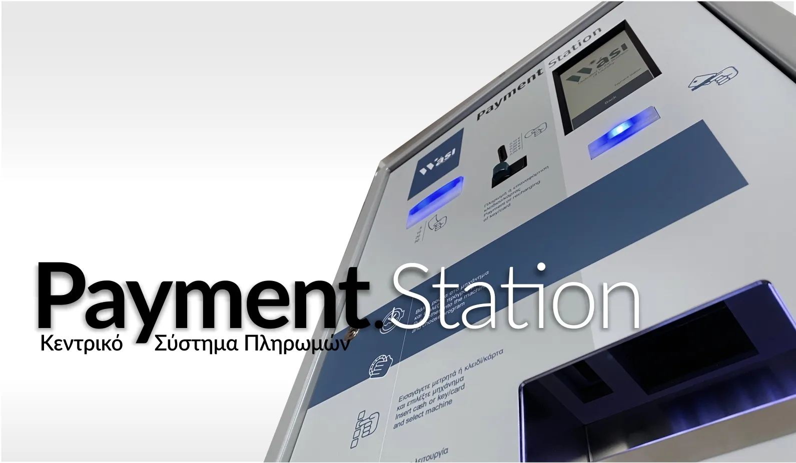 ΚΕΝΤΡΙΚΟ ΣΥΣΤΗΜΑ ΠΛΗΡΩΜΩΝ