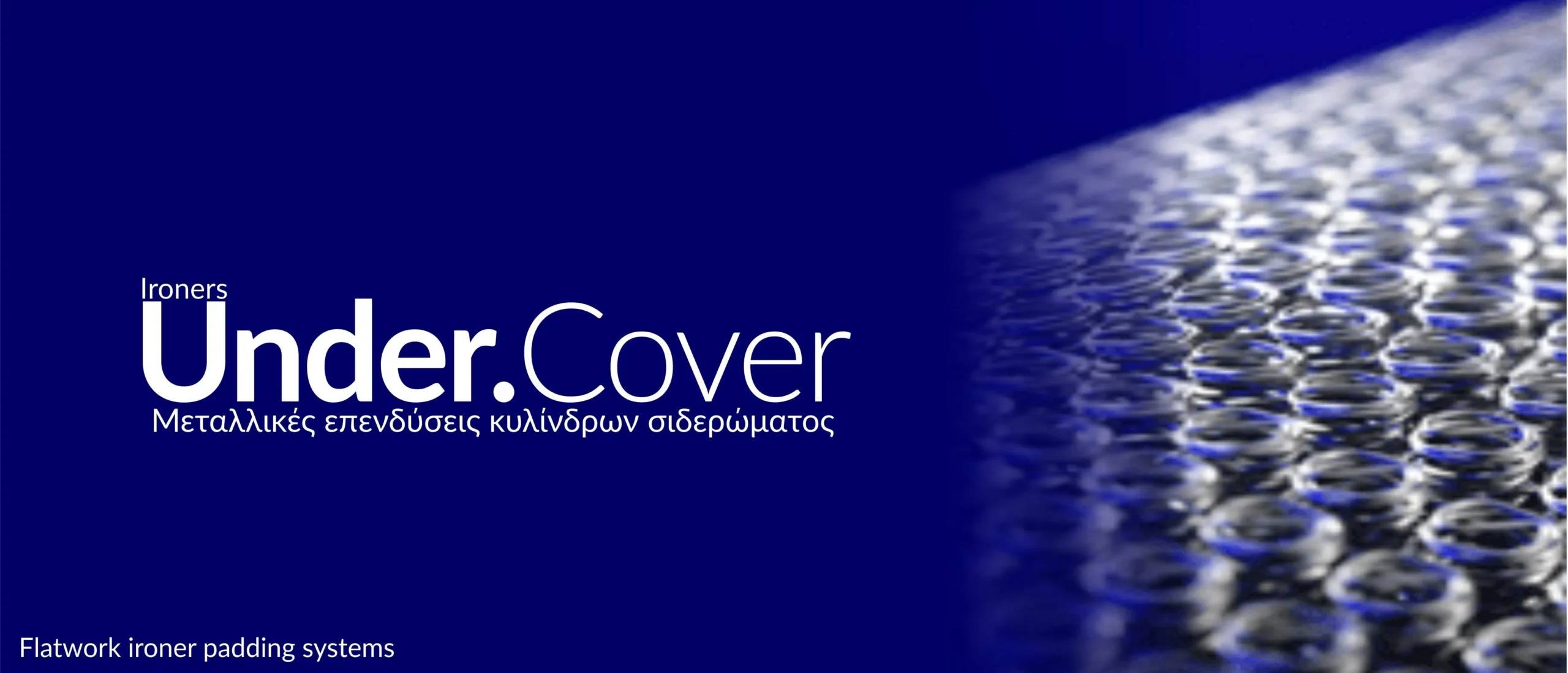 Μεταλλικές επενδύσεις σιδερωτηρίων