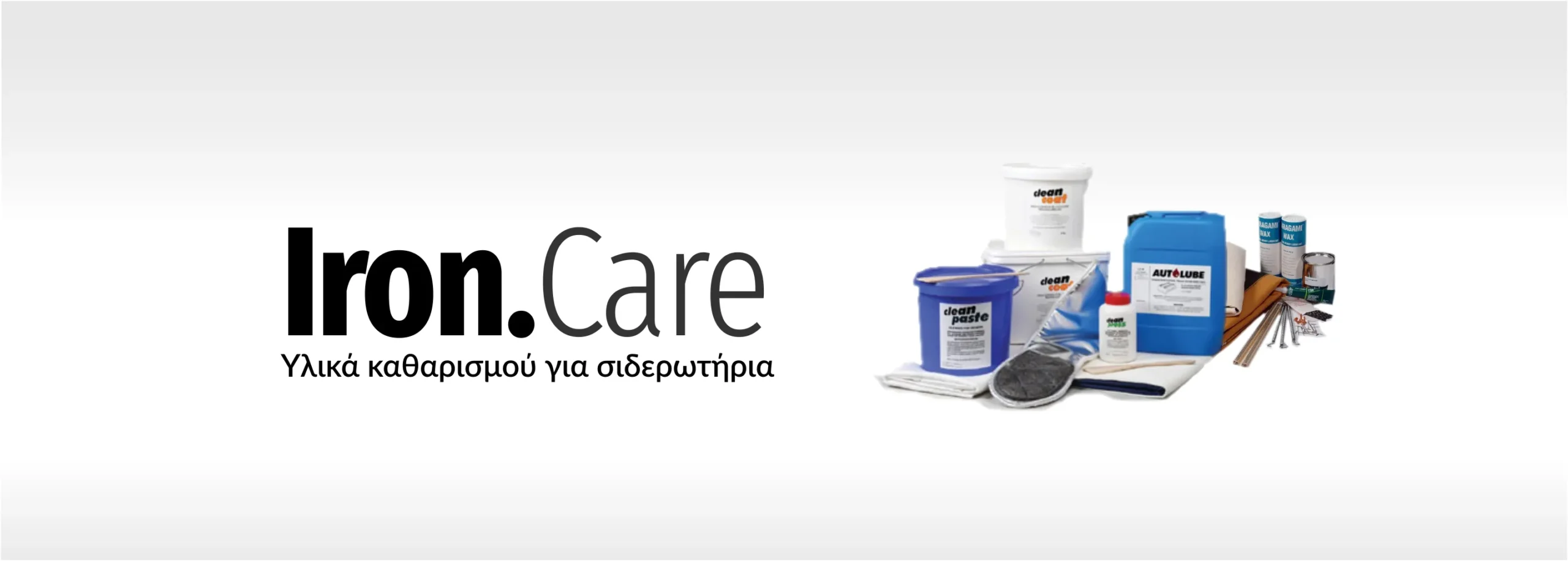 ΥΛΙΚΑ ΚΑΘΑΡΙΣΜΟΥ