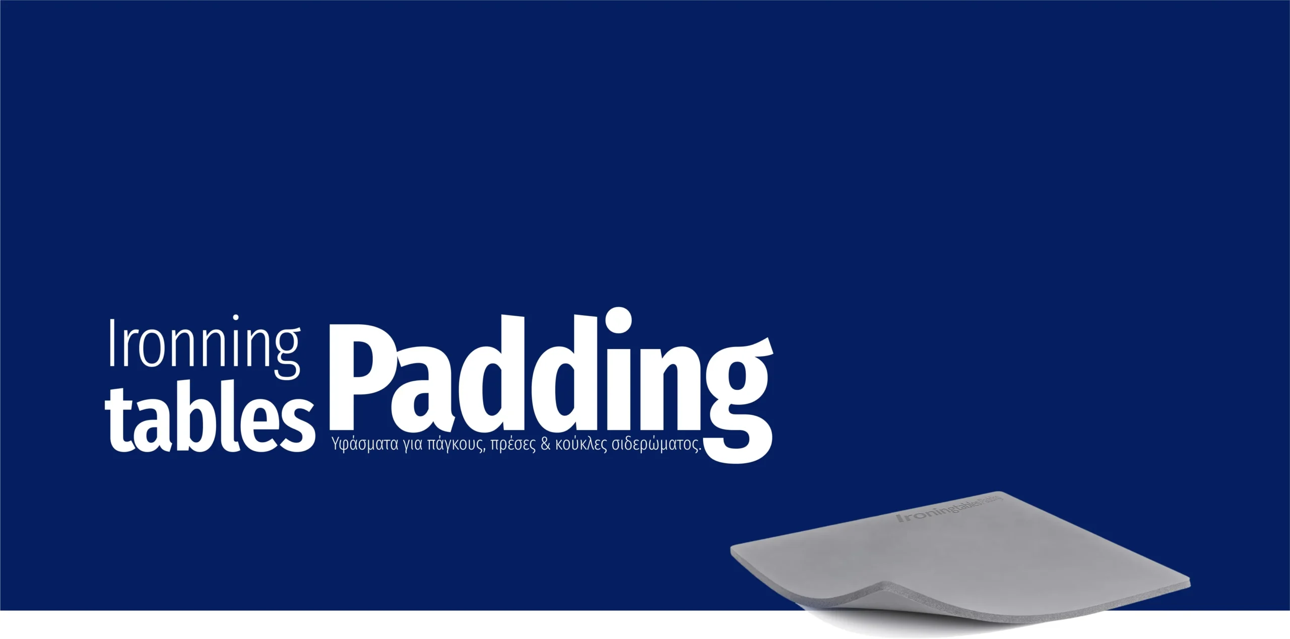 Υφάσματα για πάγκους, 