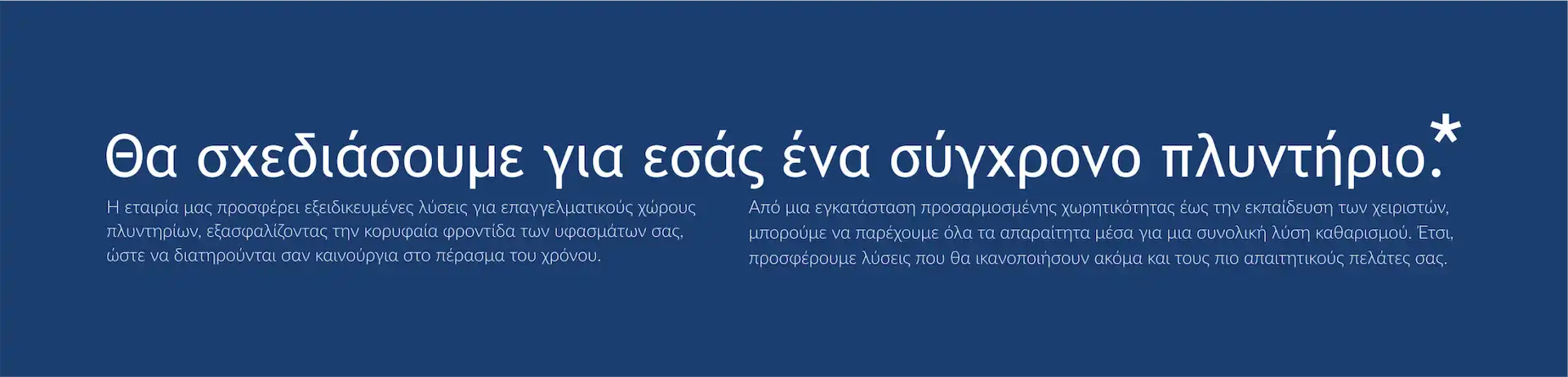 Σχεδιασμός Laundry